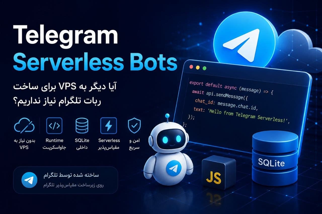 بات سرورلس تلگرام