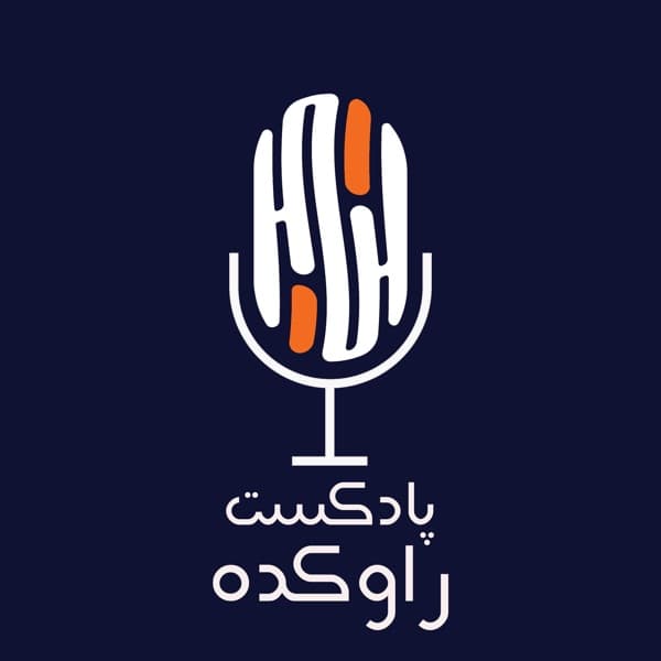 کاور پادکست راوکده از محمدعلی نامهای و تیم راوکده