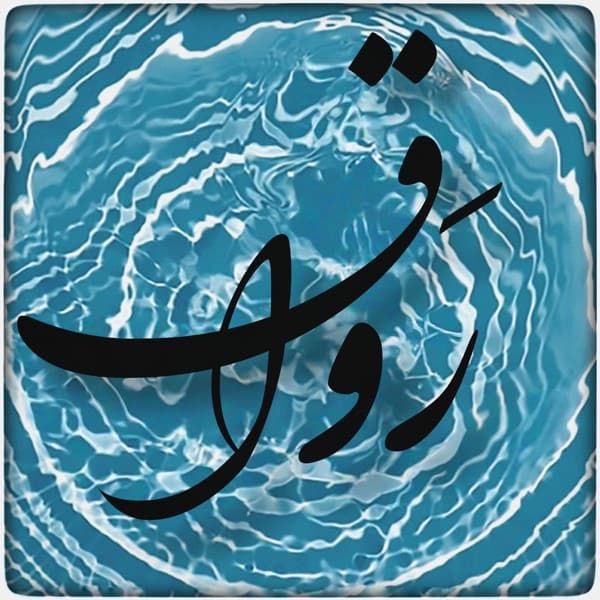 کاور پادکست رواق از فرزان رنجبر
