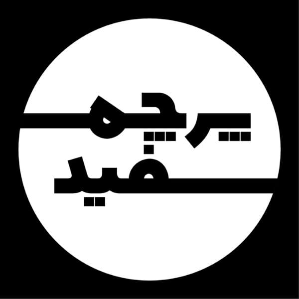 کاور پادکست پرچم سفید از احسان طریقت