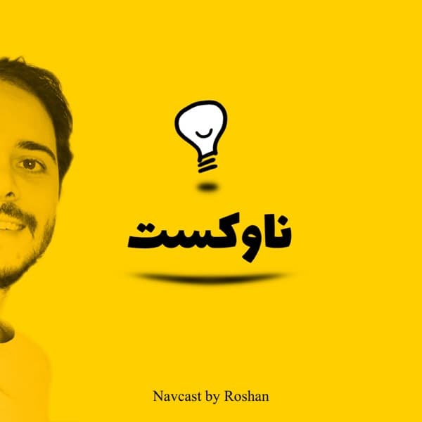 کاور پادکست ناوکست از تیم ناوکست